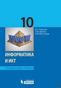 гдз по информатике класс семакин